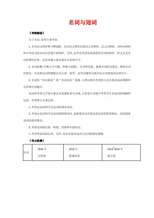 高考英语二轮专题复习 名词与冠词讲义-人教版高三全册英语教案