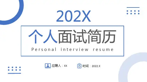 矢量扁平风个人面试简历ppt模板