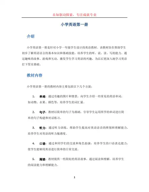 小学英语第一册