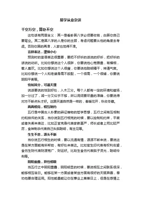 易学从业杂谈