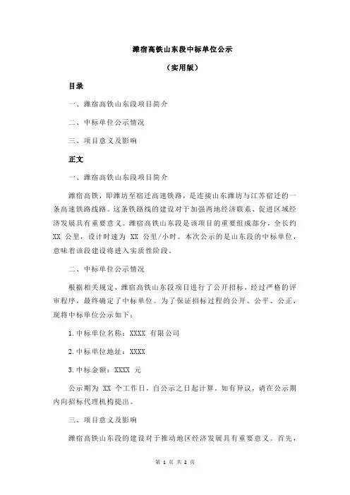 潍宿高铁山东段中标单位公示