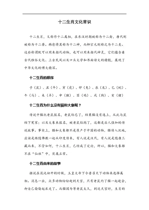 十二生肖文化常识