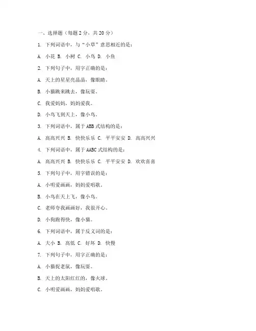幼儿园大班语文识字考试卷