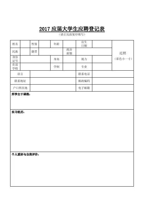应届大学生应聘登记表