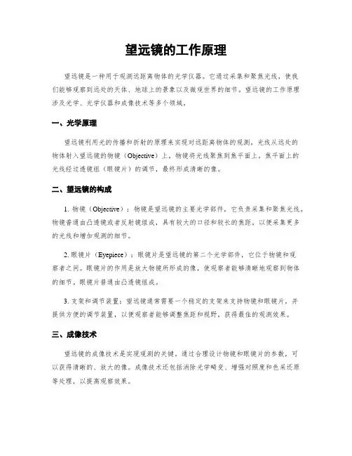 望远镜的工作原理