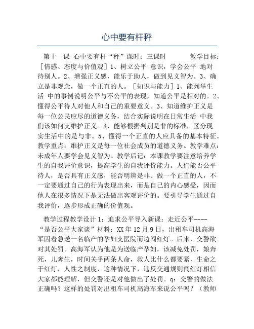 八年级政治教案-心中要有杆秤