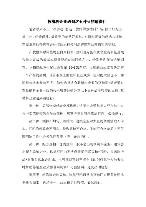 教槽料企业遇到这五种豆粕请绕行