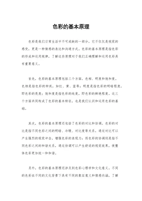 色彩的基本原理