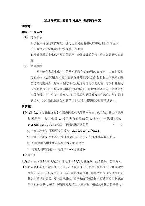 高考化学二轮复习电化学学案(全国通用)