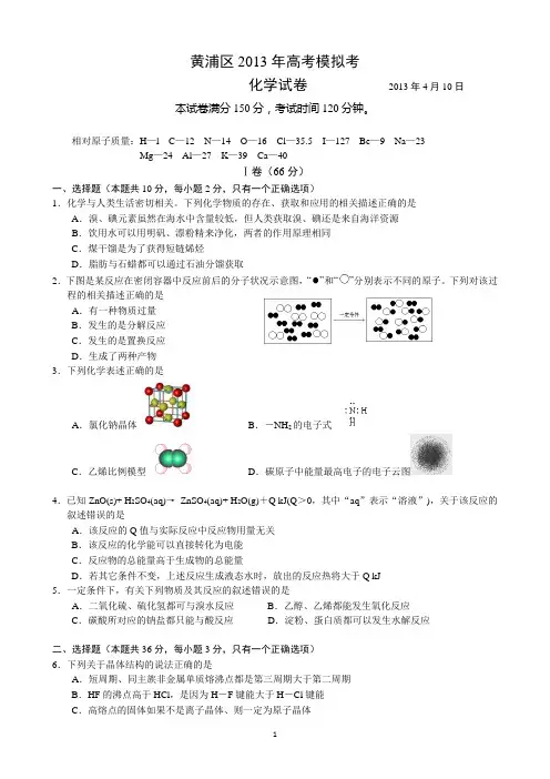 2013上海高三二模黄浦区化学试卷及答案