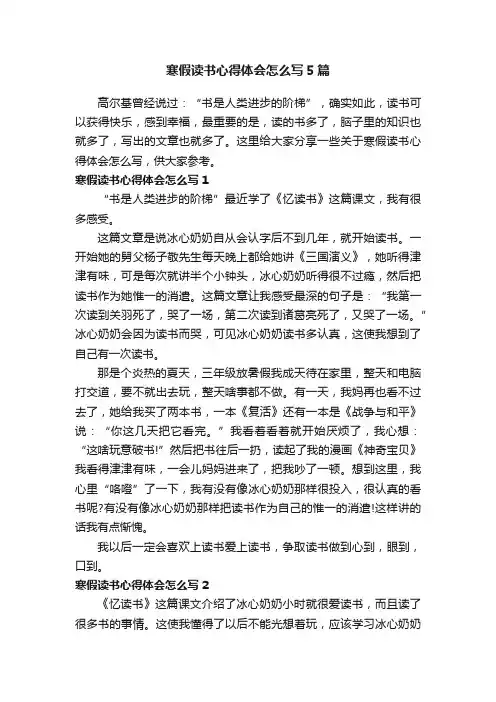 寒假读书心得体会怎么写5篇