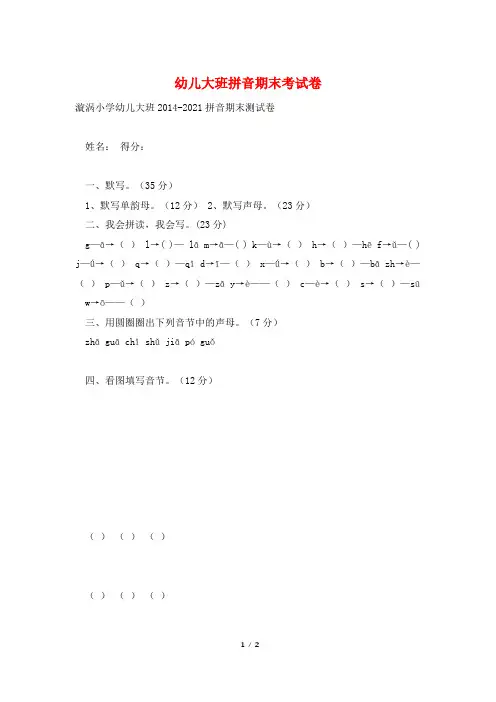 幼儿大班拼音期末考试卷