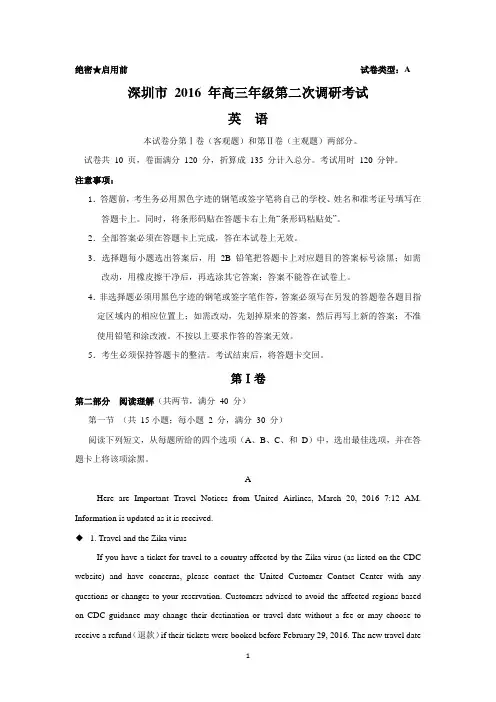 深圳市2016届高三年级第二次调研考试(英语)
