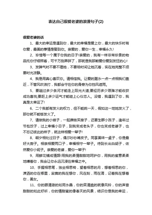 表达自己很爱老婆的浪漫句子（2）