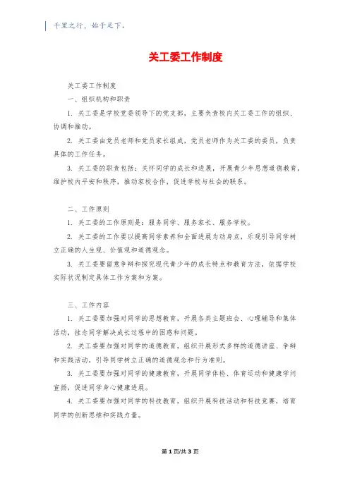 关工委工作制度