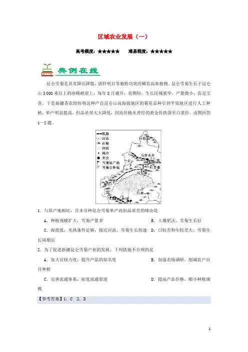 2024_2025学年高中地理每日一题区域农业发展一含解析新人教版必修3