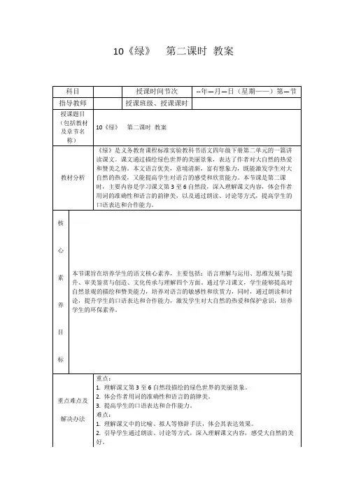 10《绿》第二课时教案
