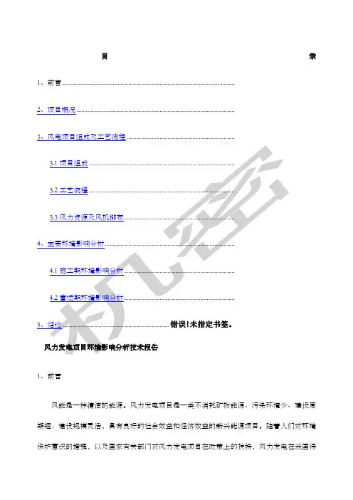 风力发电环评报告