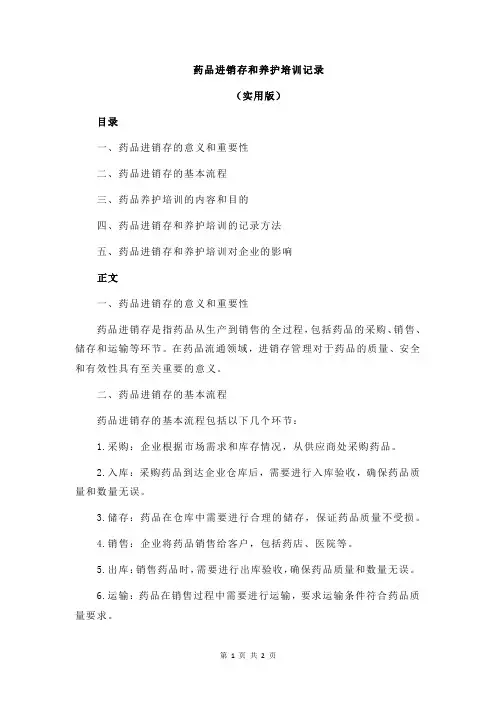药品进销存和养护培训记录