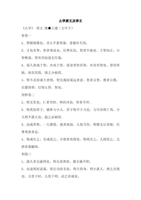 止学原文及译文