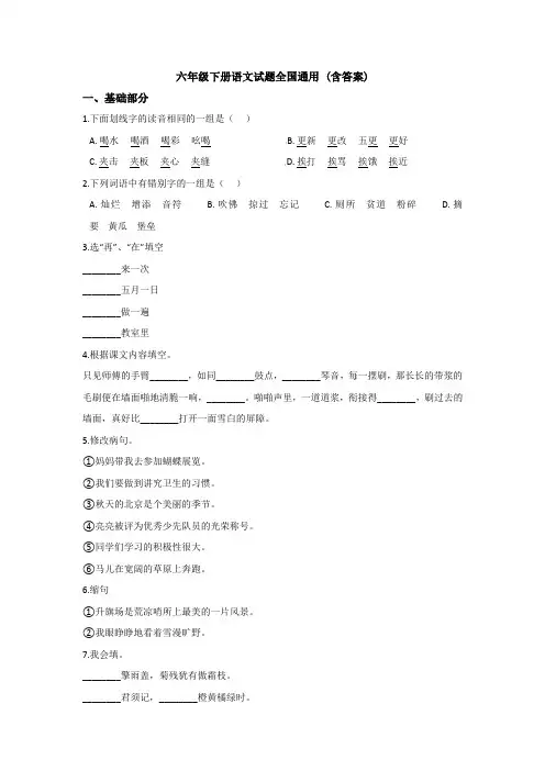 【10套试卷】上海华育中学小升初第一次模拟考试语文试题含答案