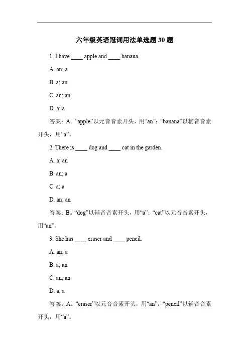 六年级英语冠词用法单选题30题