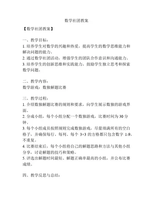 数学社团教案
