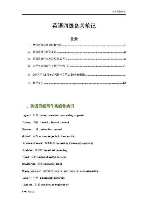 大学英语四级备考笔记知识点汇总