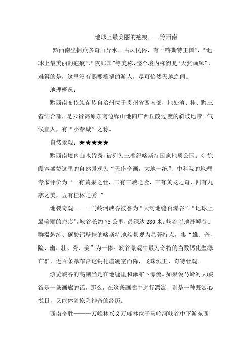 地球上最美丽的疤痕——黔西南