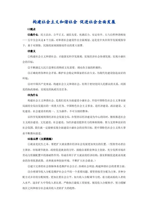 高三政治-构建社会主义和谐社会促进社会全面发展 最新