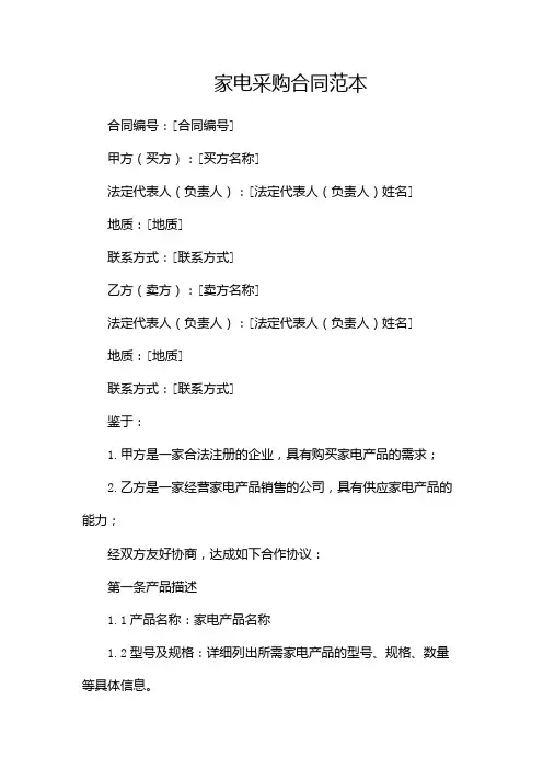 家电采购合同范本
