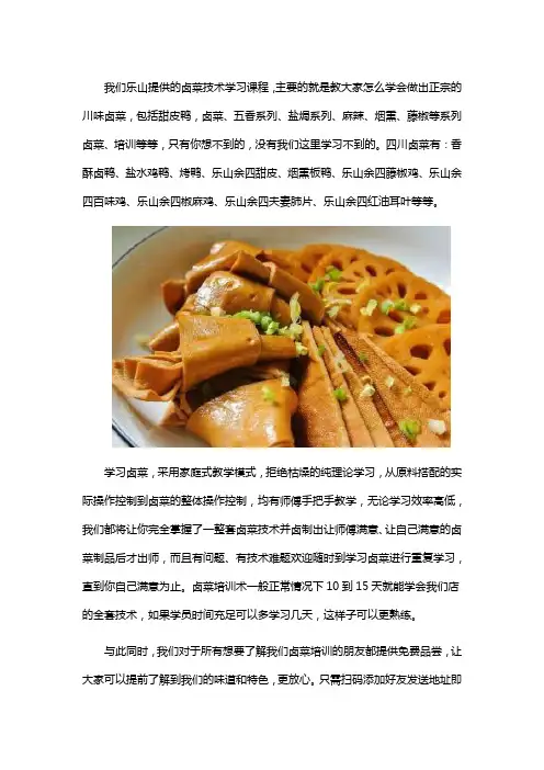 在卤菜培训能够学到什么卤菜技术