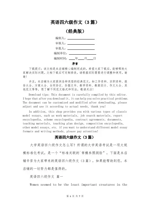 英语四六级作文(3篇)
