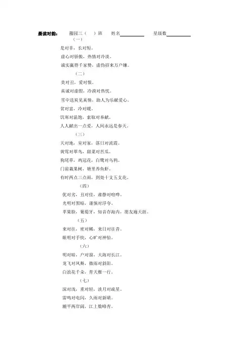 晨读对韵