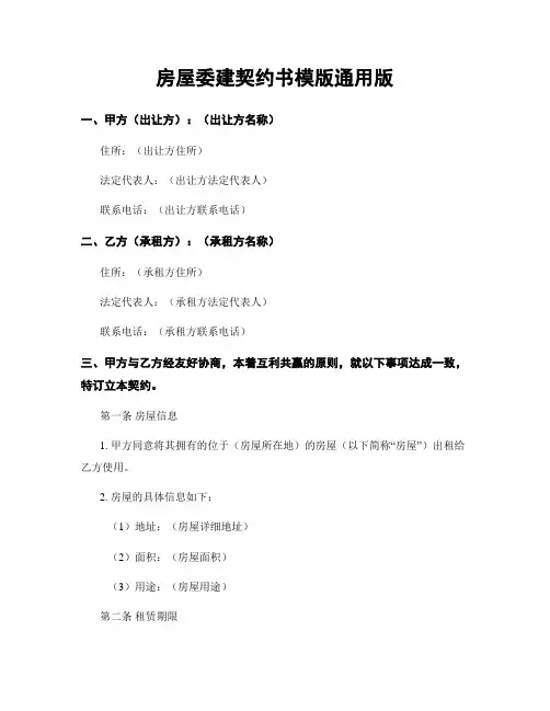 房屋委建契约书模版通用版