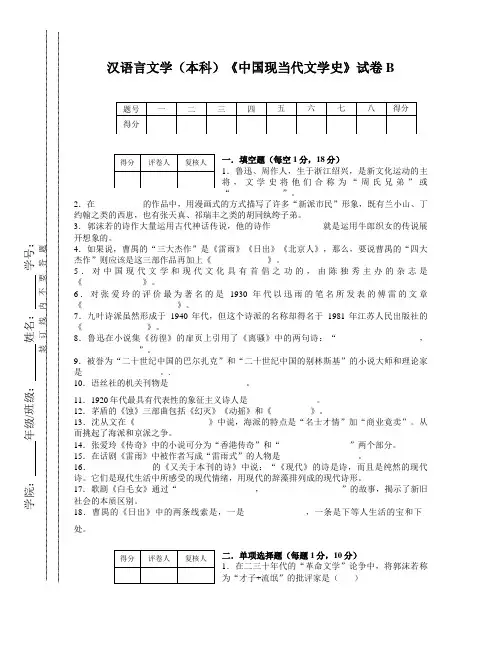 安徽师范大学中国现当代文学史期末考参考试卷