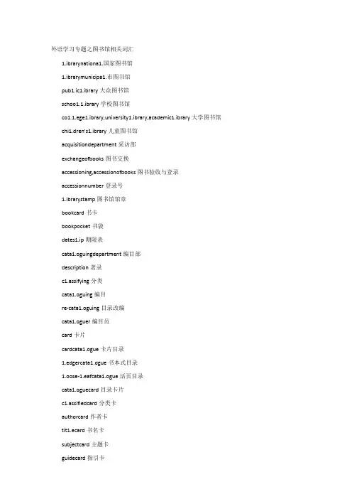 外语学习专题之图书馆相关词汇