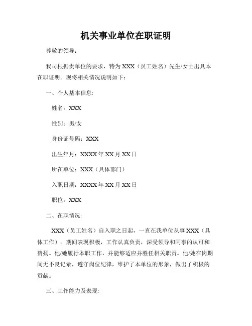 机关事业单位在职证明