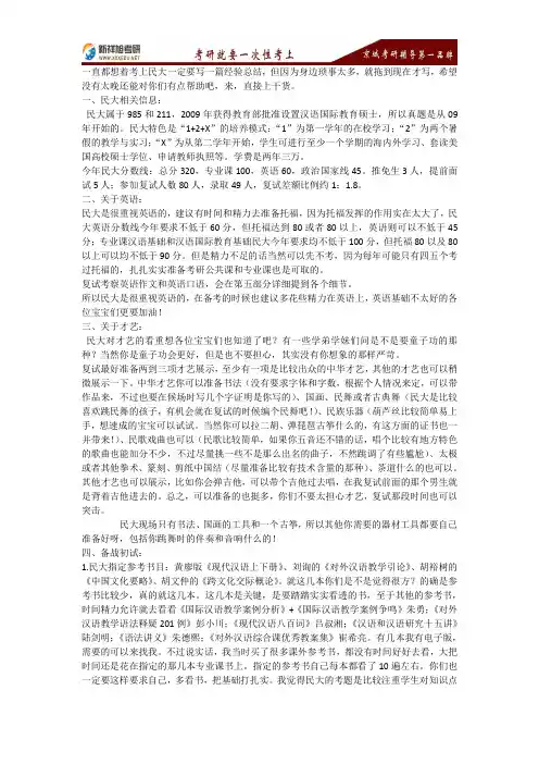 2016年中央民族大学汉硕考研超详细经验分享--新祥旭考研辅导