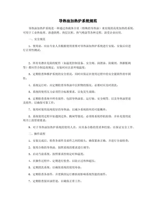 导热油加热炉系统规范