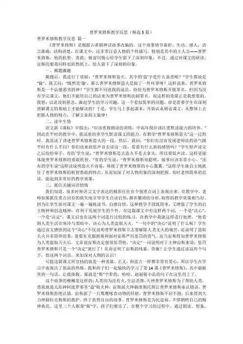 普罗米修斯教学反思(精选5篇)