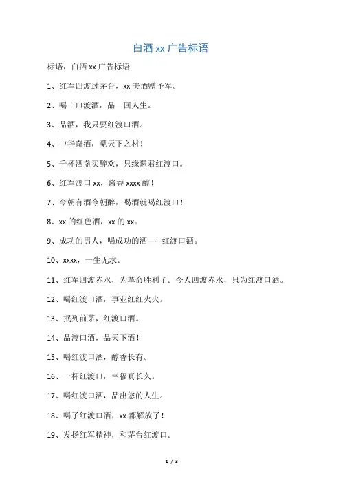 白酒宣传画广告标语
