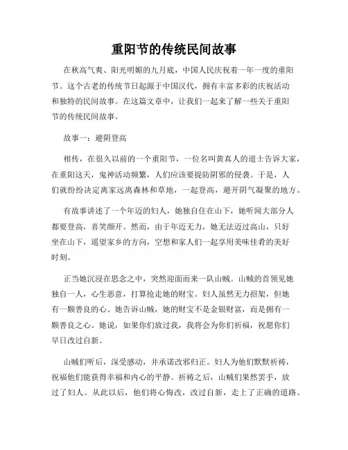 重阳节的传统民间故事