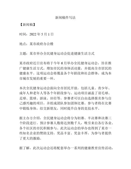 新闻稿件写法