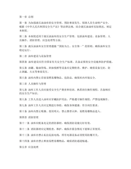 液压油油库安全管理制度