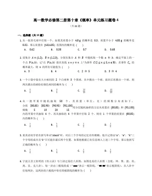 人教A版高一数学必修第二册第十章《概率》单元练习题卷含答案解析 (45)