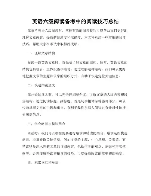 英语六级阅读备考中的阅读技巧总结