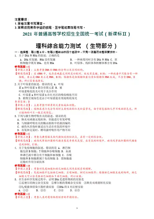 2021年高考新课标2卷(生物部分)
