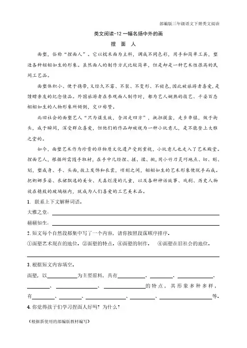 2020年部编版三年级语文下册《一幅名扬中外的画》阅读理解练习题含答案