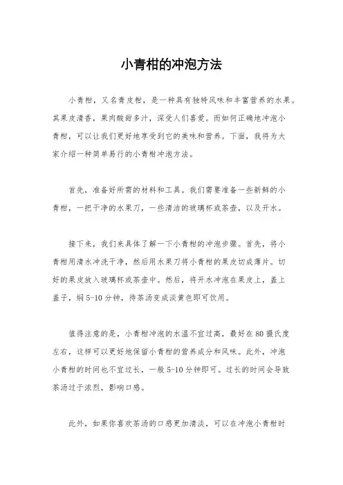 小青柑的冲泡方法